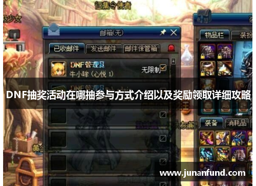 DNF抽奖活动在哪抽参与方式介绍以及奖励领取详细攻略