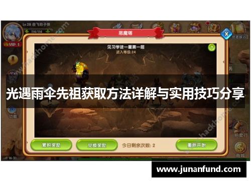光遇雨伞先祖获取方法详解与实用技巧分享