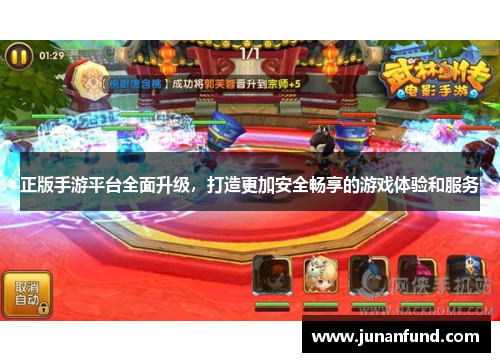 正版手游平台全面升级，打造更加安全畅享的游戏体验和服务
