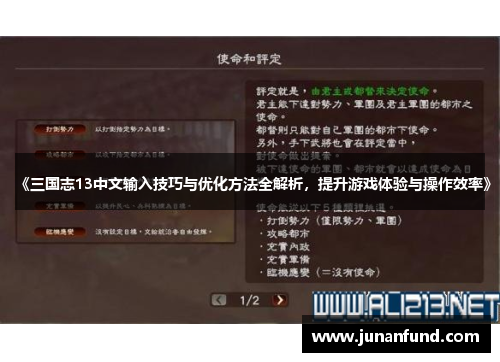 《三国志13中文输入技巧与优化方法全解析，提升游戏体验与操作效率》