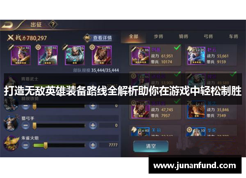 打造无敌英雄装备路线全解析助你在游戏中轻松制胜