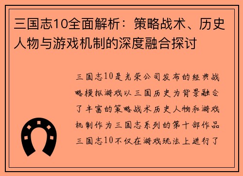 三国志10全面解析：策略战术、历史人物与游戏机制的深度融合探讨