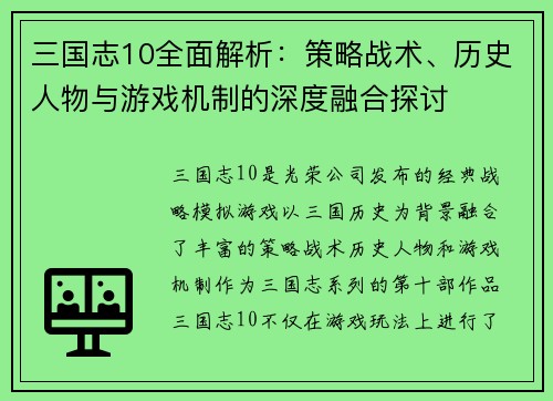 三国志10全面解析：策略战术、历史人物与游戏机制的深度融合探讨