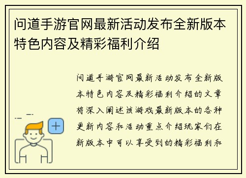问道手游官网最新活动发布全新版本特色内容及精彩福利介绍