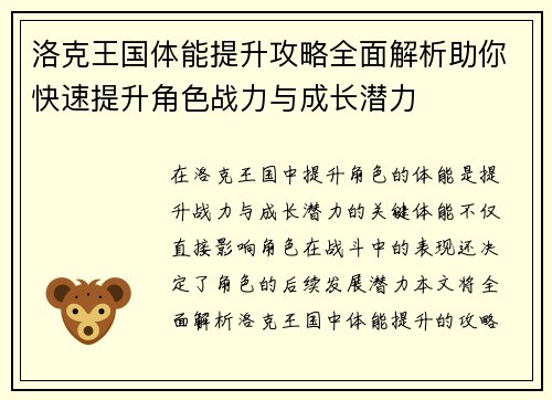 洛克王国体能提升攻略全面解析助你快速提升角色战力与成长潜力
