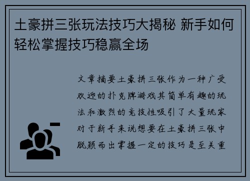 土豪拼三张玩法技巧大揭秘 新手如何轻松掌握技巧稳赢全场