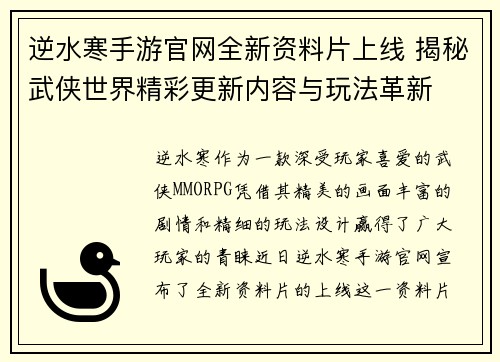 逆水寒手游官网全新资料片上线 揭秘武侠世界精彩更新内容与玩法革新